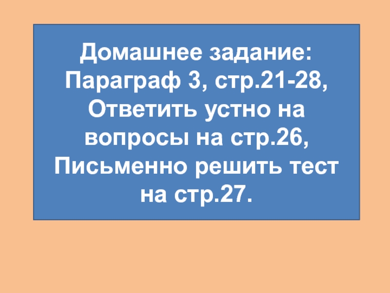 Ответить 28