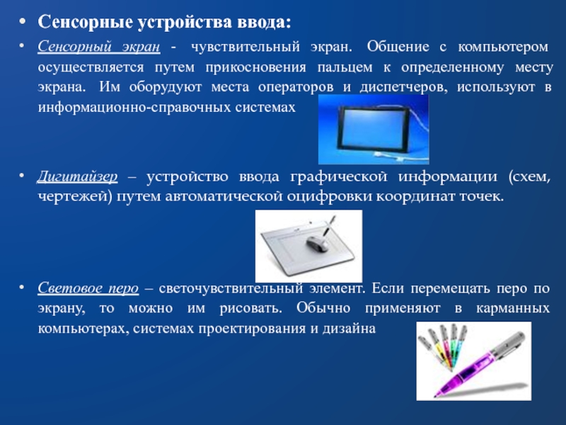 Контрольная работа по теме Устройства ввода и отображения текстовой и графической информации (мониторы, сканеры, графопостроители)