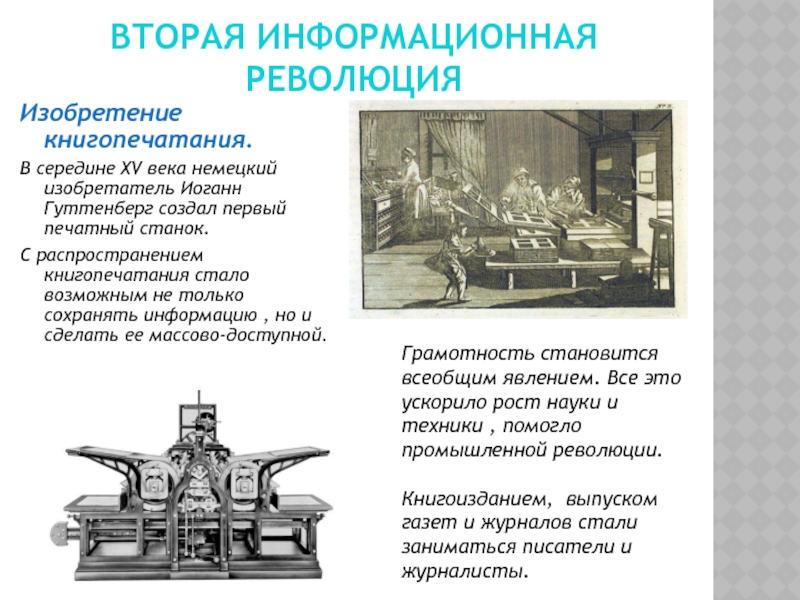 Какое значение имело изобретение книгопечатания