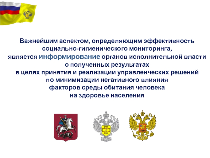 Является важнейшим аспектом. Этапы социально гигиенического мониторинга. Цели, задачи и организация социально-гигиенического мониторинга. Источники информации социально гигиенического мониторинга. Организация социально-гигиенического мониторинга в России.