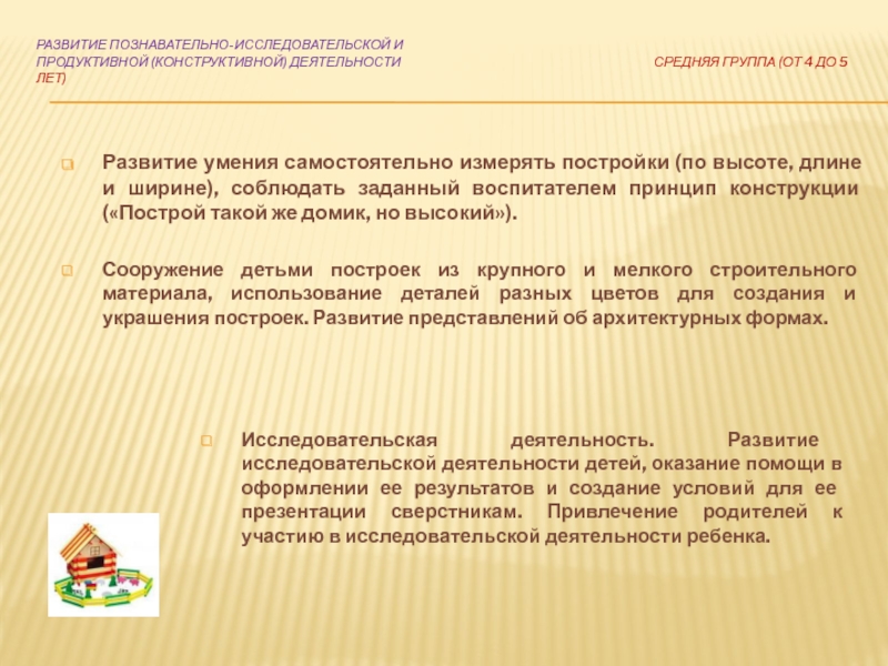 Развития материалов. Познавательно-исследовательскую и продуктивную деятельность. Познавательно исследовательская и конструктивная деятельность. Продуктивная деятельность и познавательное развитие. Исследовательская деятельность с детьми 4-5 лет.