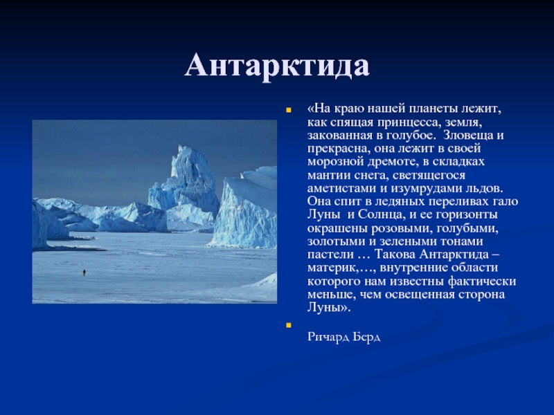 Презентация антарктида 7 класс полярная звезда