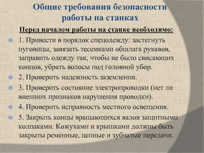 Общие правила техники безопасности на уроках технологии презентация