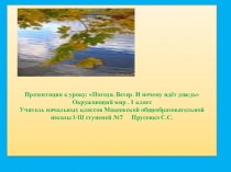 Погода. Ветер. И почему идёт дождь.