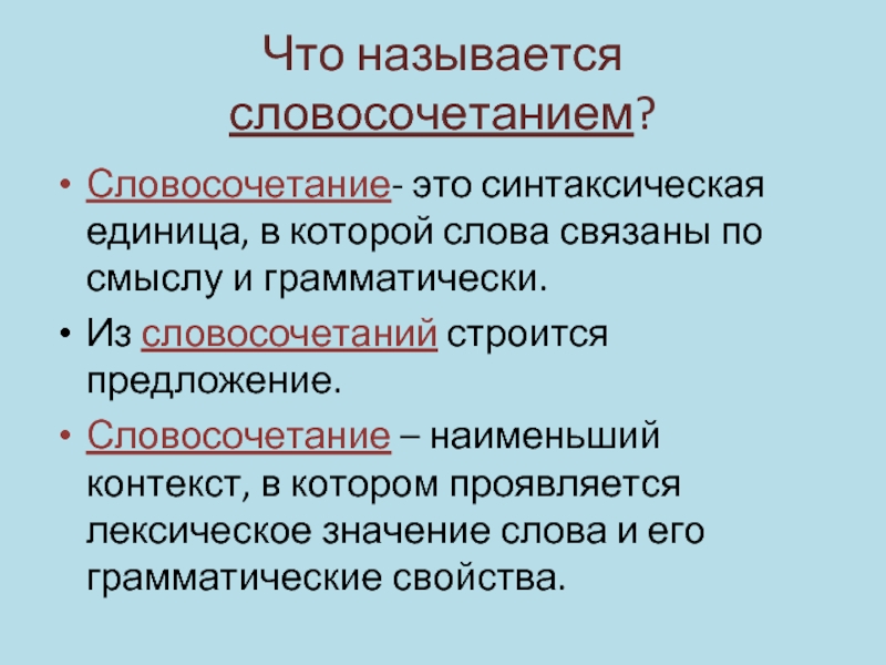 Синтаксические единицы