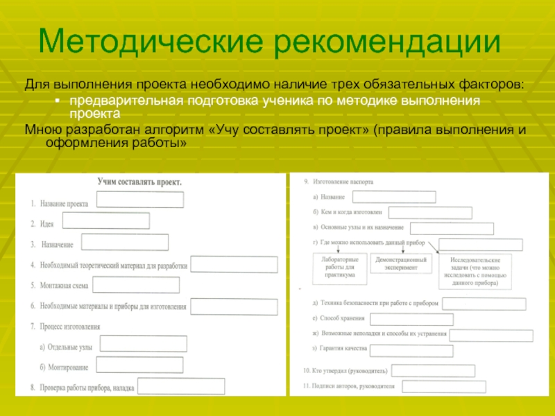 Рекомендации для выполнения проекта