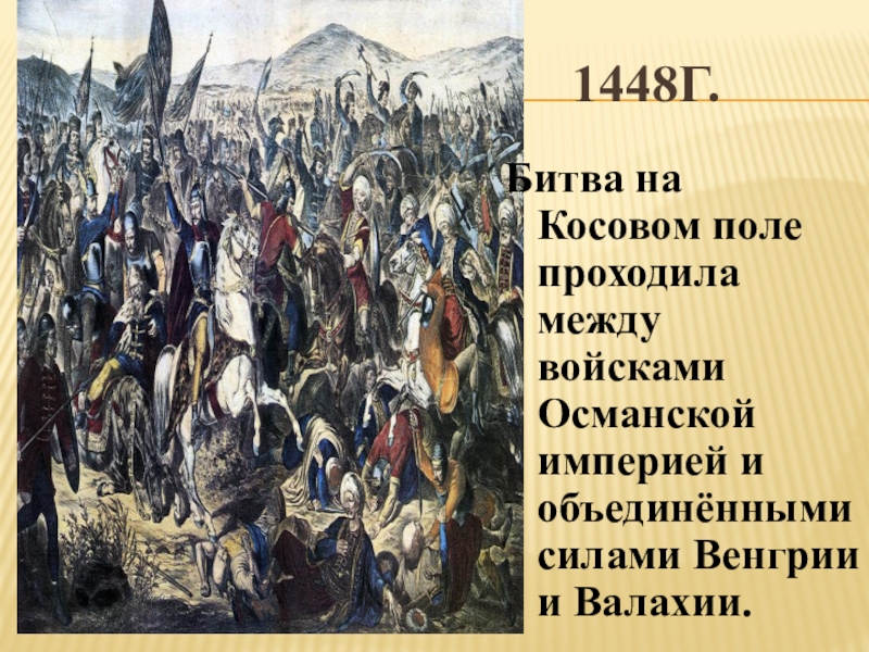 1389 битва на косовом поле карта