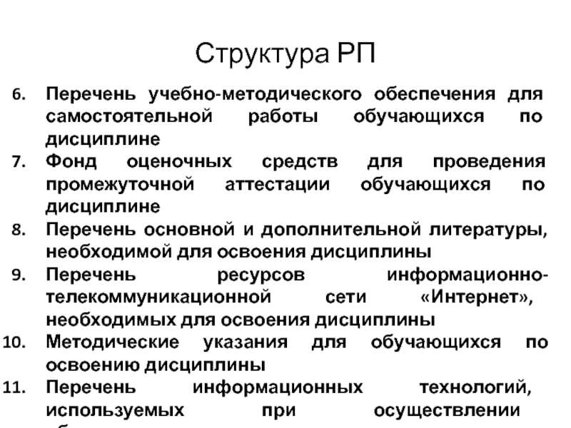 Структура практики. Структура литературы. Учебные дисциплины список. Структура РП. Детская литература структура.