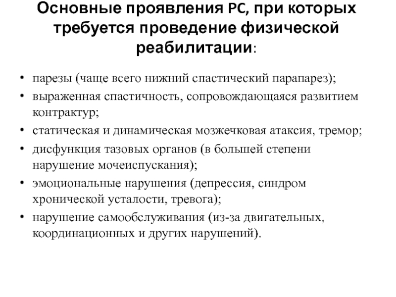 Контрактура реабилитация. Контрактура при параличе. Контрактура сустава при ДЦП. ДЦП Нижний спастический парапарез.