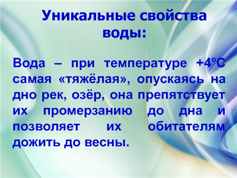 Уникальные свойства