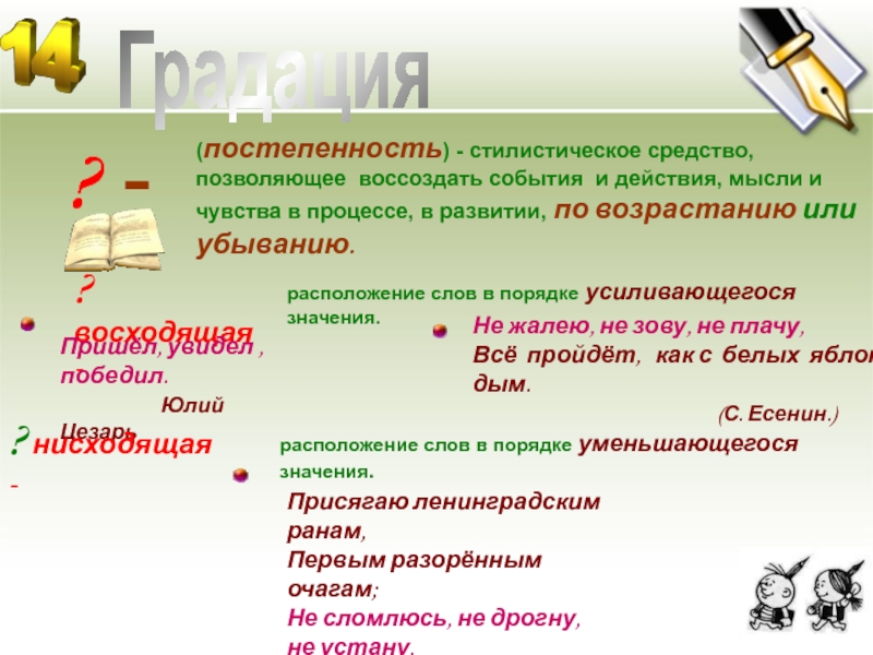 Средство текст. Стилистические средства. Стилистические средства текста. Постепенность стилистическое. Градация постепенность.