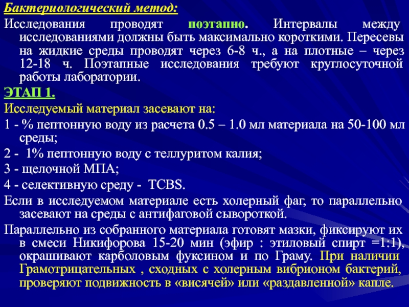 Проводимая среда. Бактериологический метод исследования. Метод лабораторной диагностики лямблиоза. Бактериологические методы исследования. Лабораторные исследования при лямблиозе.