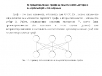 Поиски в графе