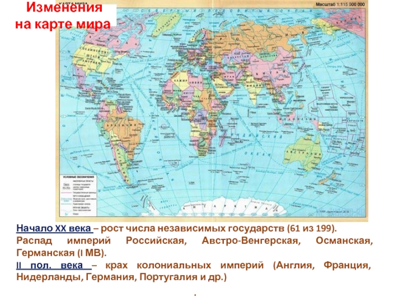 Карта нового времени. Политическая карта мира в начале 20 века. Изменения на карте мира. Мир в начале 20 века карта. Карта мира в начале 20 века.