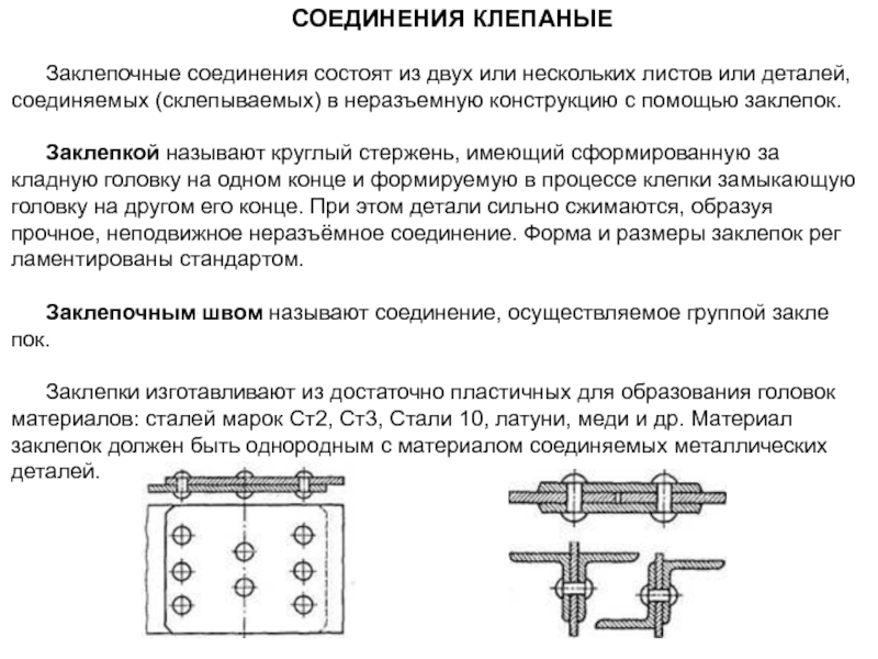 Перечислите основные инструменты для разметки заклепочного соединения