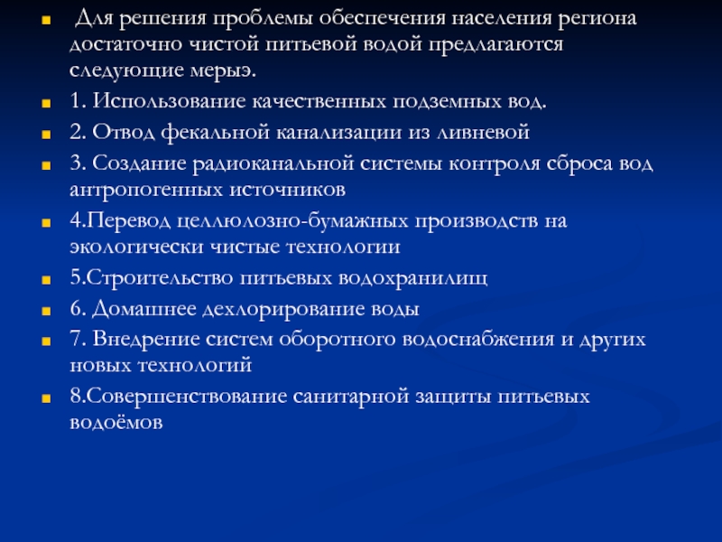 Экологические проблемы калининградской области презентация