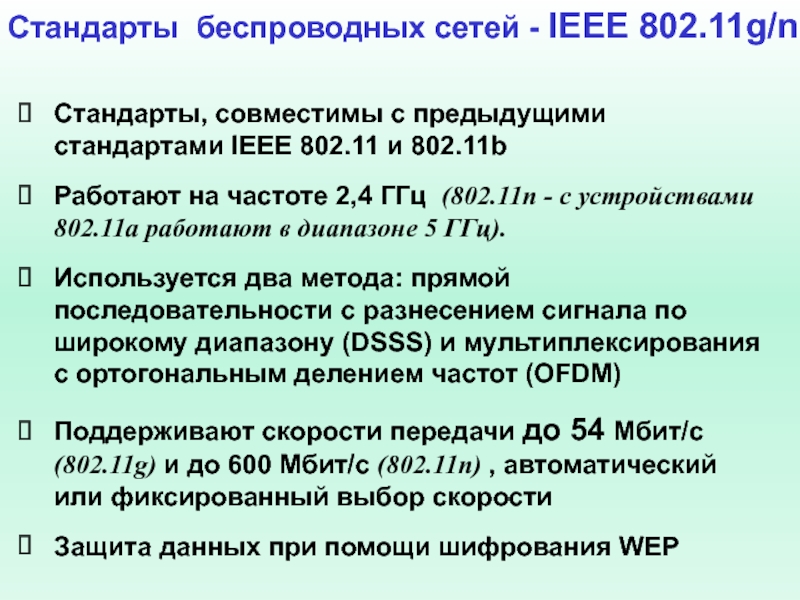 Стандарты ieee. Стандарты беспроводных сетей. Стандарт IEEE 802. Стандарт сетей IEEE 802.11. Стандарты беспроводных сетей 802.11.