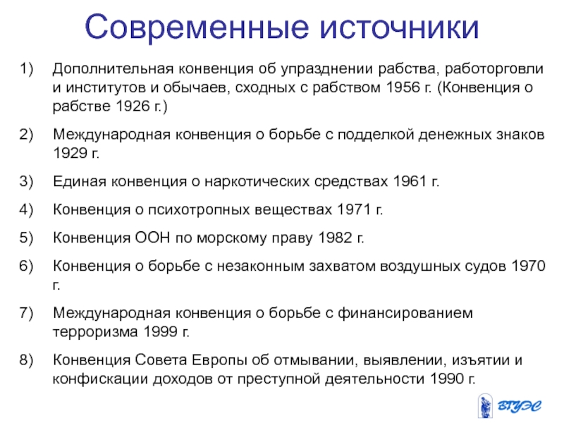 Конвенция 1971