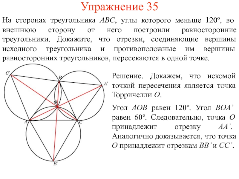 Как строить равносторонний треугольник