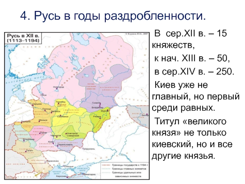 Политическая раздробленность на руси 6 класс презентация торкунов