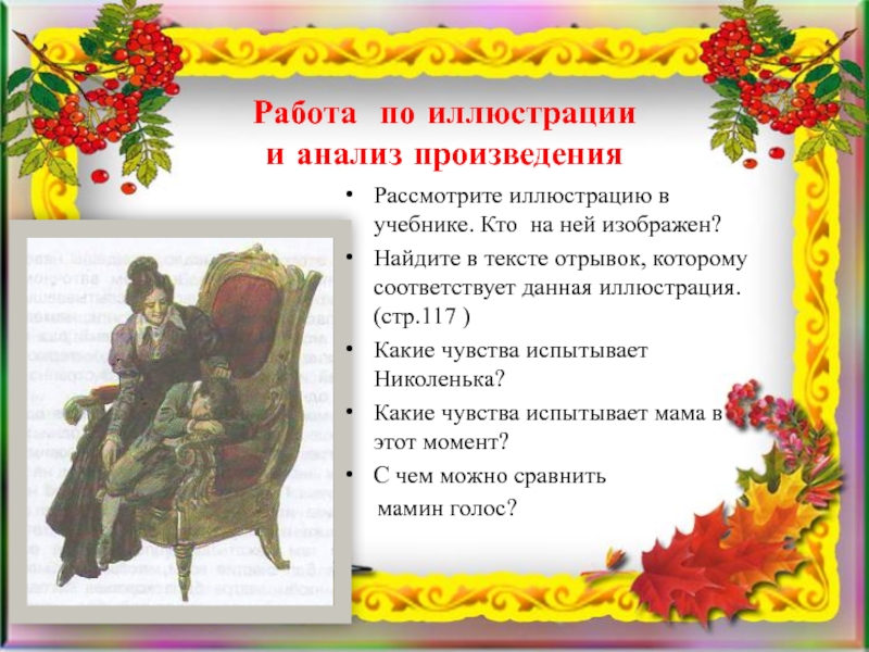 Детство толстого 4 класс. Аннотация к книге детство. Аннотация л н Толстого детство. Аннотация л н толстой детство. Чтение 4 класс толстой детство презентация.