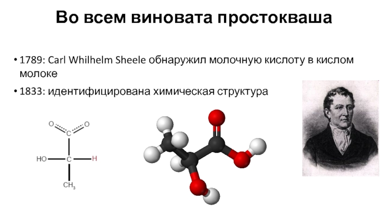 Лактат меди. Лактат формула. Молочная кислота лактат. Лактат структурная формула. Кристаллы молочной кислоты.