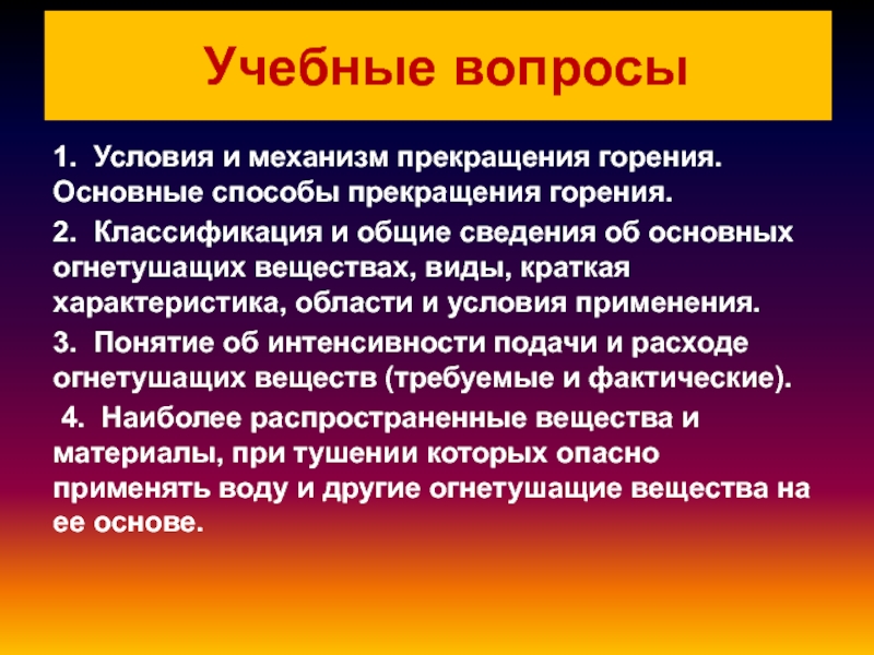 Пожарная дисциплина