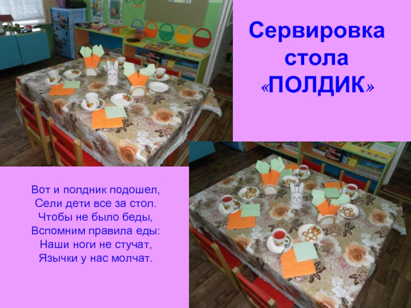 Сервировка стола к обеду в детском саду старшая группа по санпину фото
