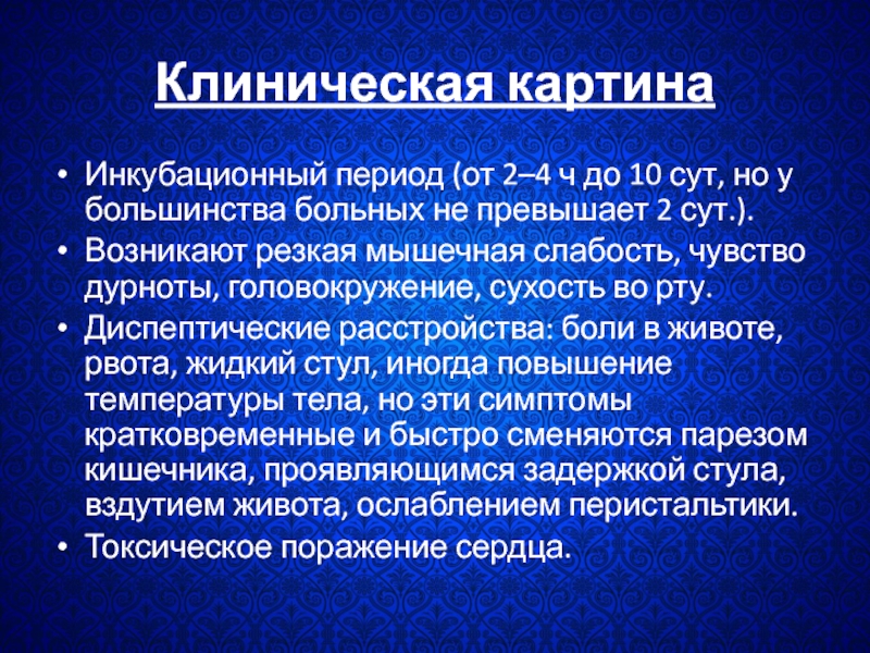 Периоды неудач. Поражение нервной системы при ботулизме. Мышечная слабость при ботулизме. Поражение нервной системы при ботулизме характеризуется. Интоксикационное поражение нервной системы ботулизм.