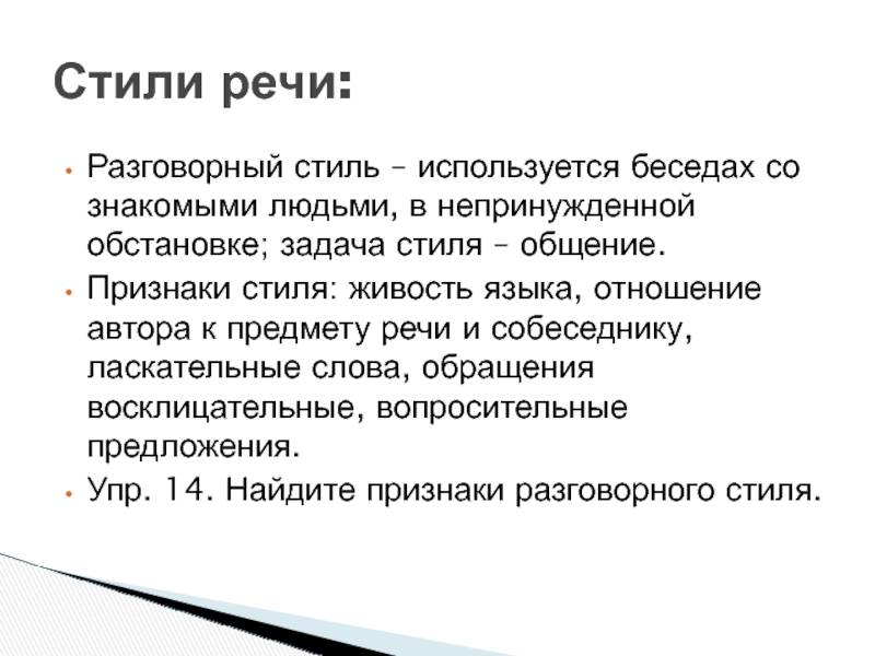 Найдите примеры разговорного стиля по образцу в рассказе москва река