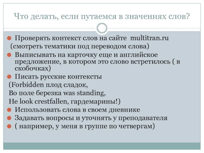 Что значит слово контекст. Смысл слова контекст. Слова в контексте. В контексте это значит.