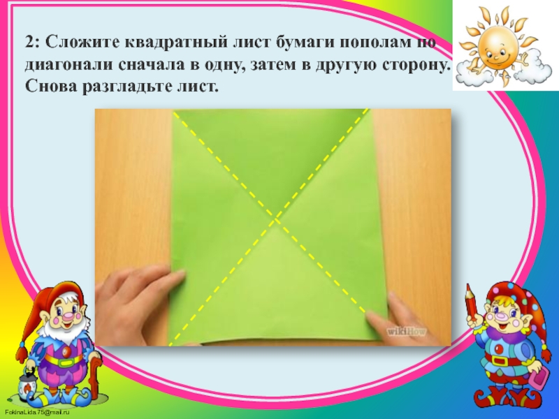 Квадратный лист бумаги со стороной 2. Квадратный лист. Конверт 3 класс технология. Сложение листа бумаги пополам. Сложить квадрат пополам.