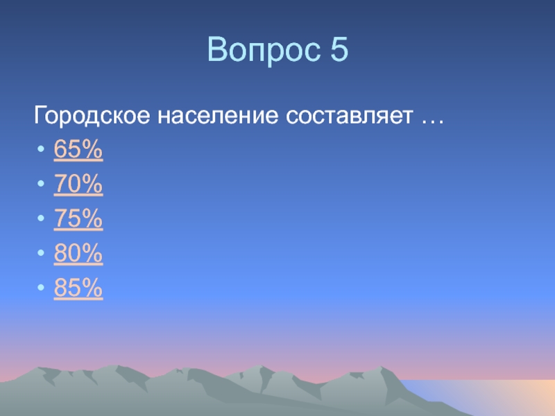 5 гор