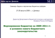 Формирование и исполнение обязательств публично-правовых образований 