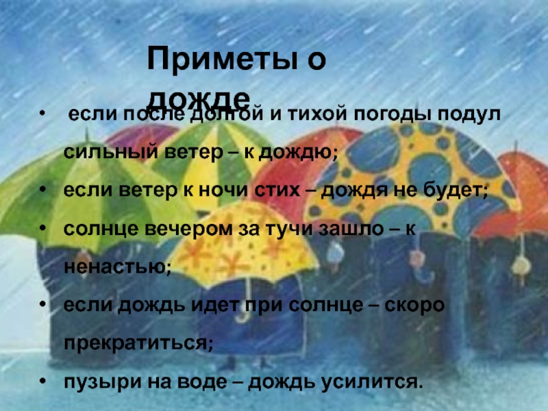 В какой день будет дождик. Приметы к дождю. Народные приметы перед дождем. Народные приметы про осадки. 3 Приметы о Дожде.