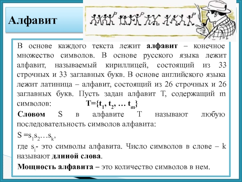 В основе большинства современных алфавитов лежит