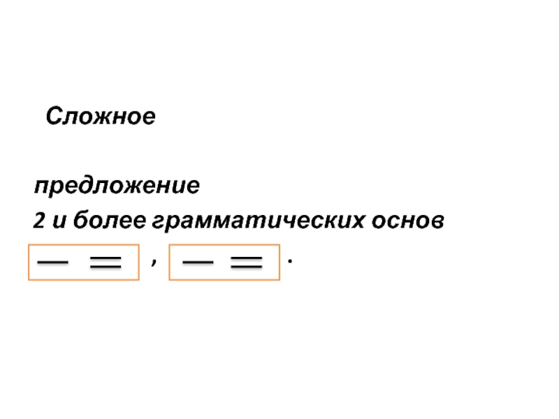 Из предложения 13 грамматическую основу