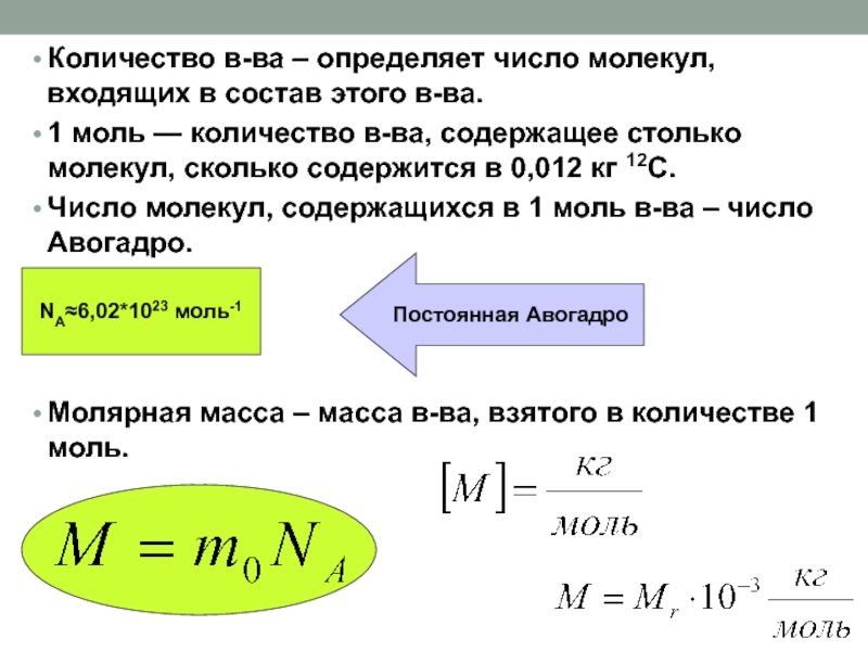 Определить сколько молекул содержится. Общее число молекул формула. Как найти число молекул в химии. Как найти количество молекул. Как определить число молекул.