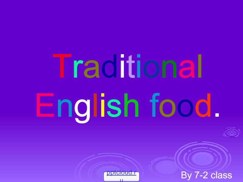 Презентация Английская кухня