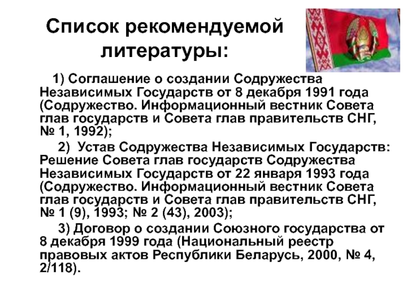 Определите главные принципы построения союзного советского государства