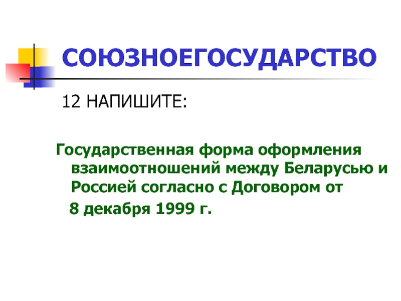 Писать государственный. Государственный как пишется.