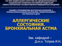 ГОУ ВПО ФЕДЕРАЛЬНОЕ АГЕНТСТВО ПО ЗДРАВООХРАНЕНИЮ И СОЦИАЛЬНОМУ РАЗВИТИЮ