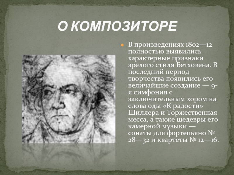 Творчество появляется в. Последний период творчества Бетховена. Бетховен представитель эпохи. Характеристика творческого стиля Бетховена. Периодизация творчества Бетховена.