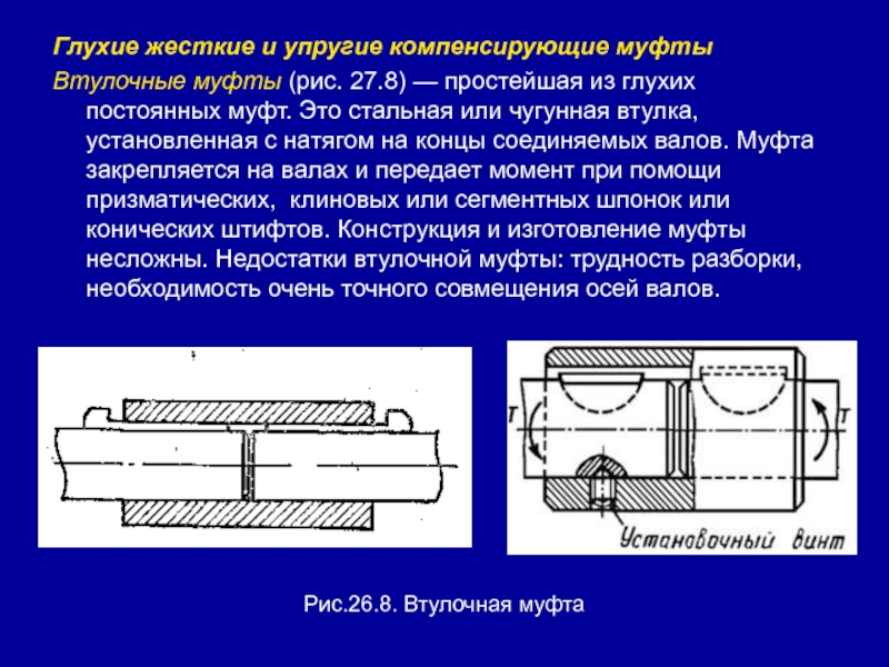 Основным недостатком изображенных на рисунке соединений крышки и корпуса является