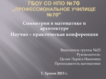 Презентация к научно-практической конференции на тему 