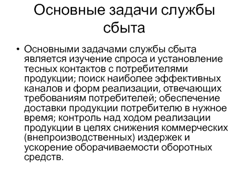 Контрольная работа по теме Проект организации производства товаров народного потребления