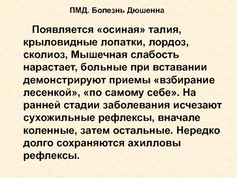 Прогрессирующие мышечные дистрофии. Прогрессирующая мышечная дистрофия Дюшенна. Журнал нервно-мышечные болезни.