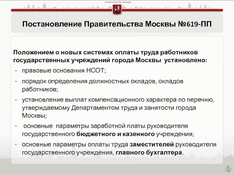 Что является основанием для установления работником