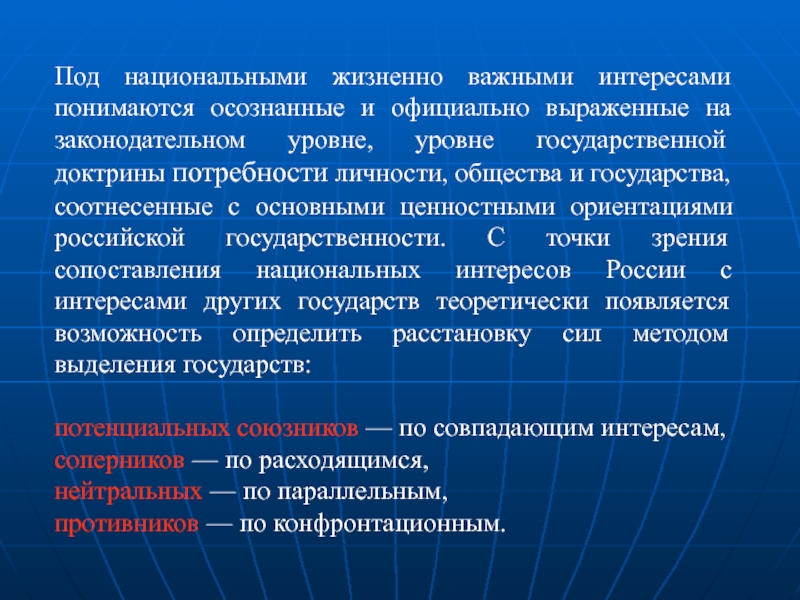 Под национальными. Под национальными интересами понимаются. Под национальными интересами понимаются тест. Под правой доктриной понимается. В соответствии с концепцией под национальными интересами понимается.