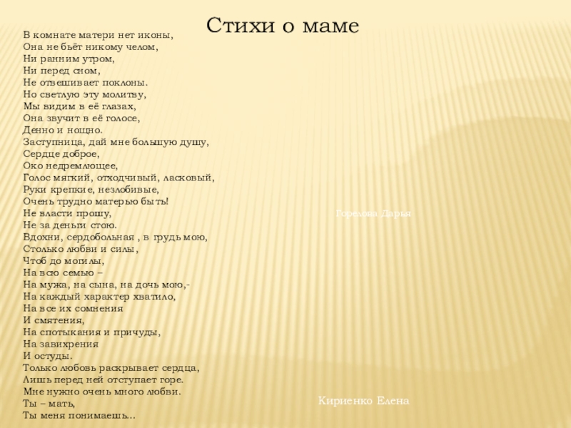 Стих обозначающий. Стих мама жарит гуся значит. Стихотворение мама жарит гуся. За окошком хмурится.стих мальчика. Что-то небо хмурится значит будет дождь стишок.